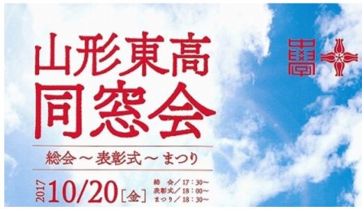 平成２９年度 同窓会総会・まつり・表彰式報告